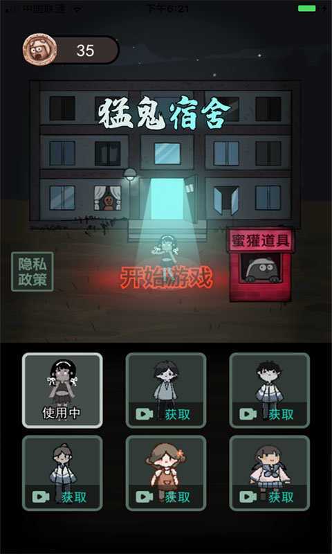 猛鬼宿舍9999999金币双人床