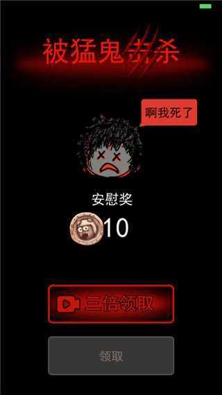 猛鬼宿舍免广告版无限金币