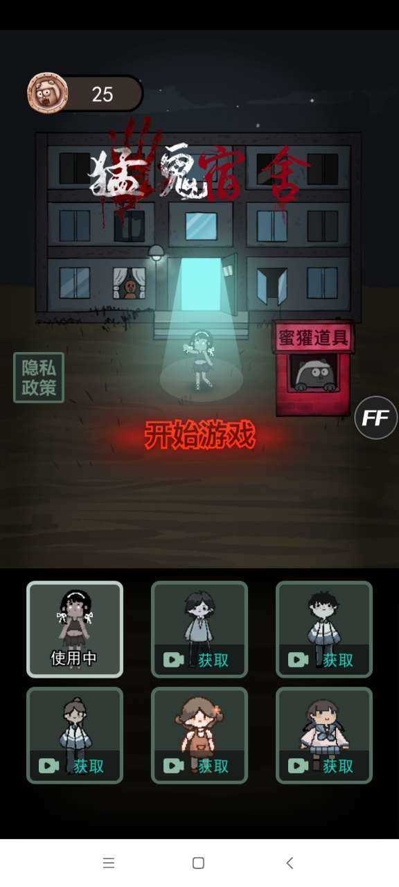 猛鬼宿舍内置修改器版