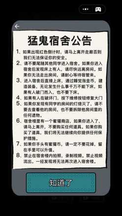猛鬼宿舍无敌版