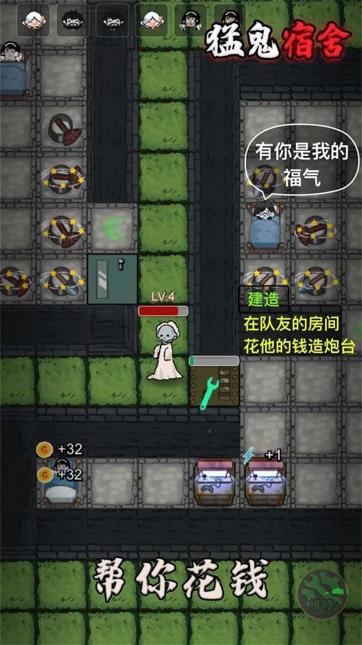 猛鬼宿舍无限金币免广告