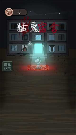 猛鬼宿舍无限金币无限钻石版