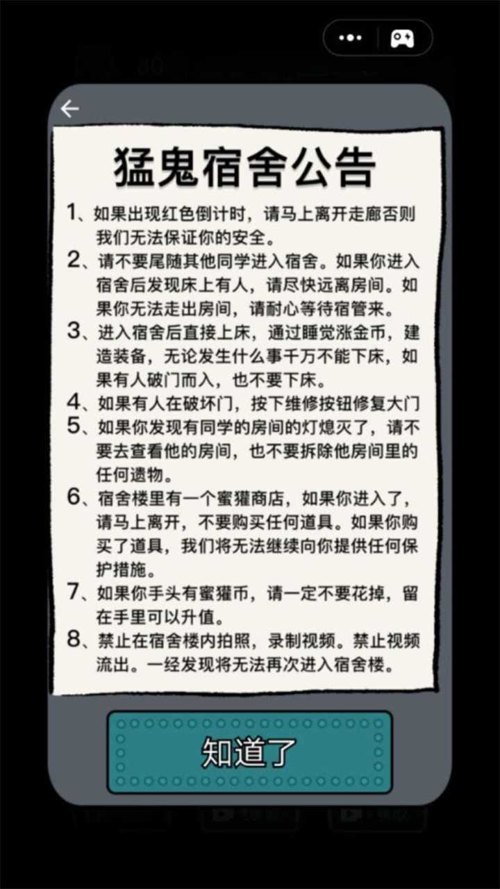 猛鬼宿舍无限金币无限闪电