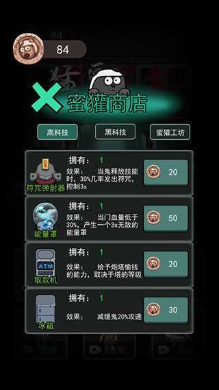 猛鬼宿舍破解版MOD菜单