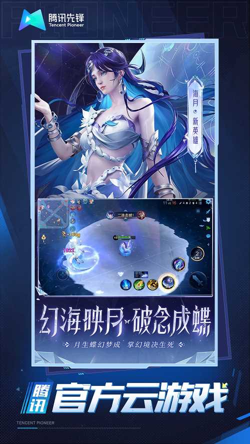 王者荣耀云游戏无限时长版