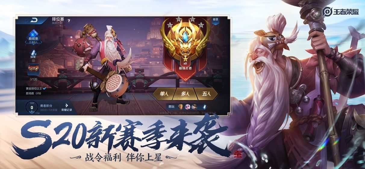 王者荣耀无限火力2.0版