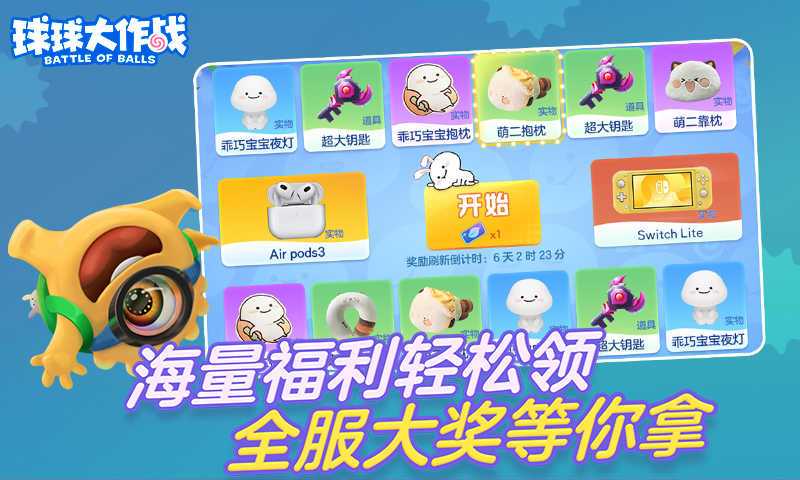 球球大作战内置菜单功能破解版2022