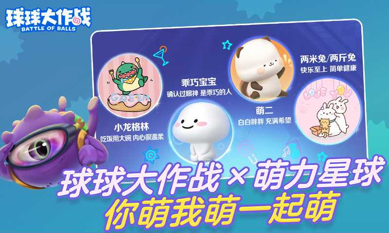 球球大作战内置菜单功能破解版2022