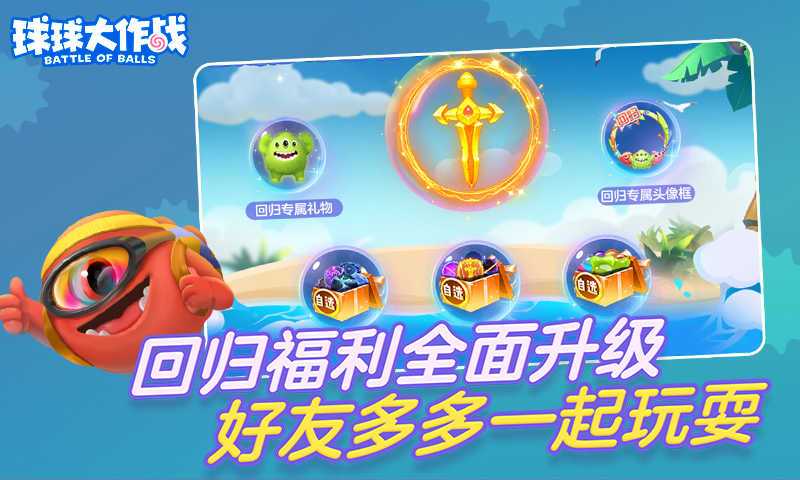 球球大作战内置菜单功能破解版2022