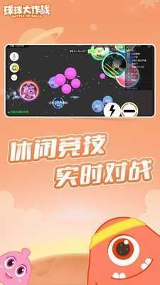 球球大作战内购破解版
