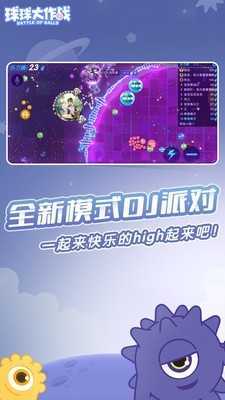 球球大作战内购破解版
