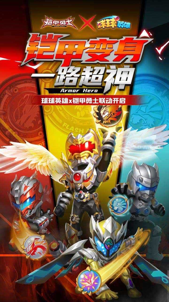 球球英雄破解版不减反增