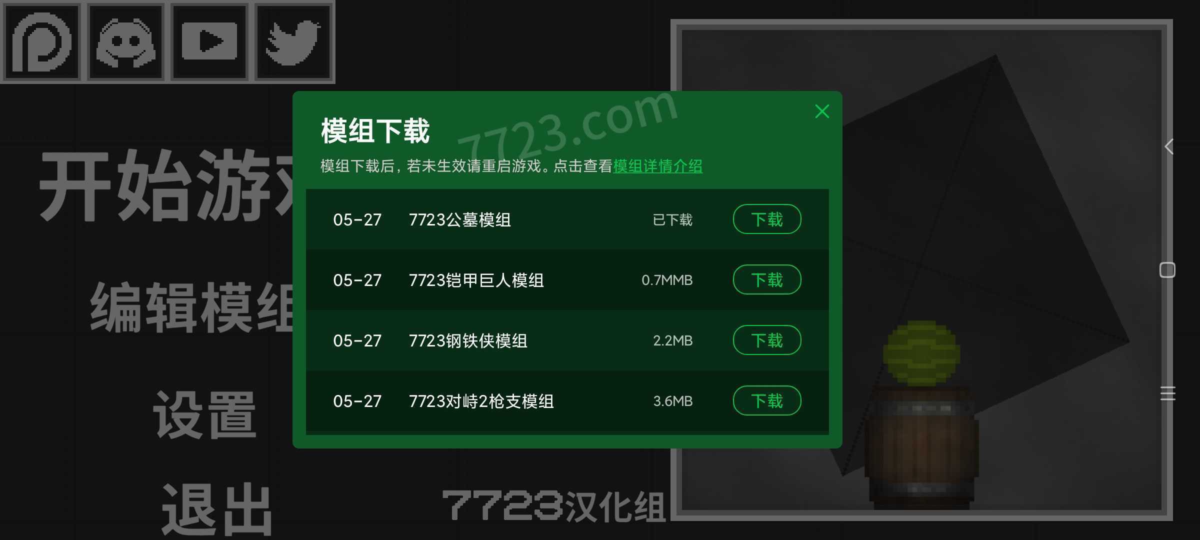甜瓜游乐场18.0共存汉化版
