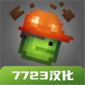 甜瓜游乐场7723汉化版