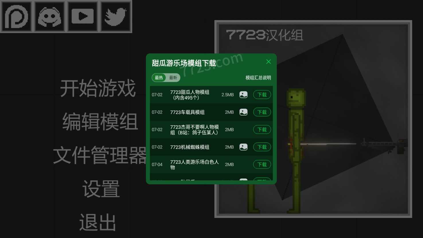 甜瓜游乐场汉化版(自带模组)