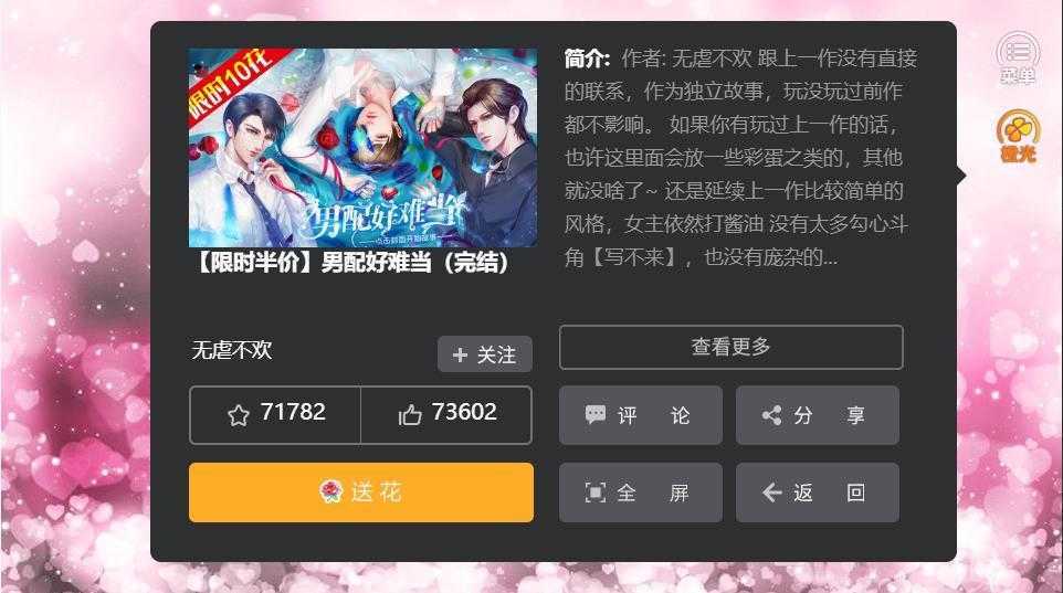男配好难当橙光
