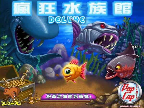 疯狂水族馆
