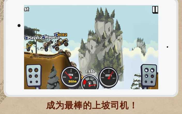 登山赛车2破解版