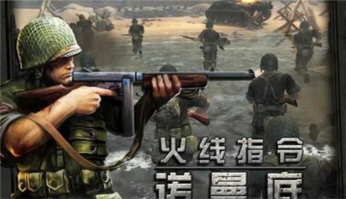 登陆诺曼底