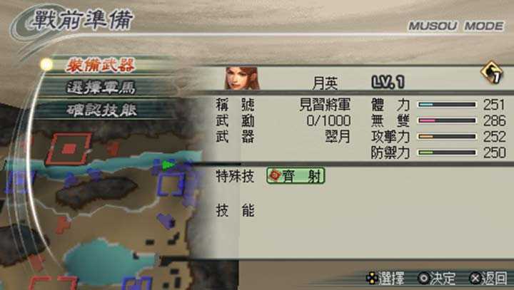 真三国无双5中文版单机版