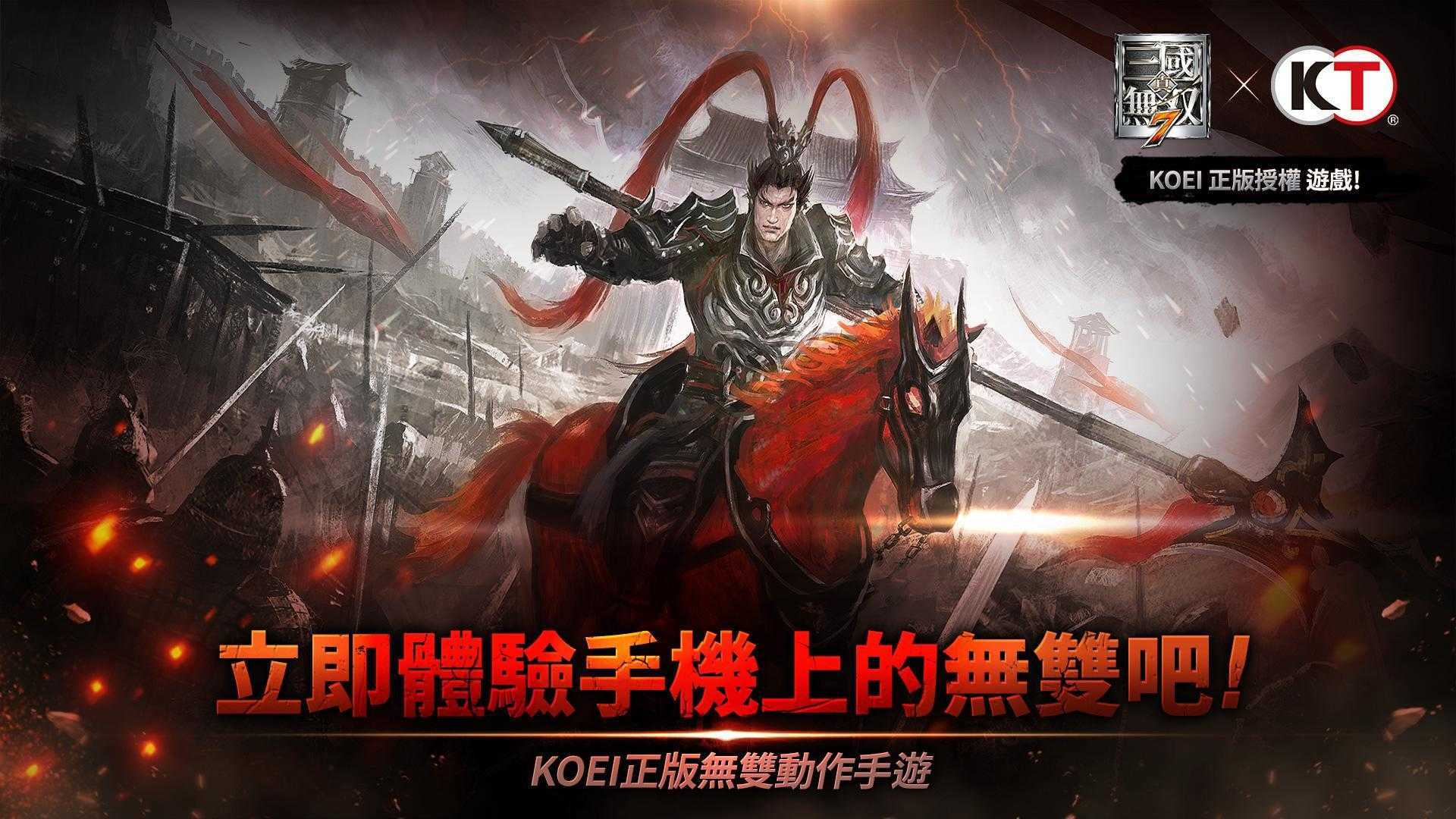 真三国无双81.34版本