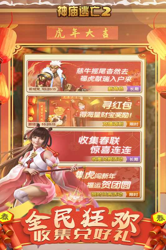 神庙逃亡2新春版2022