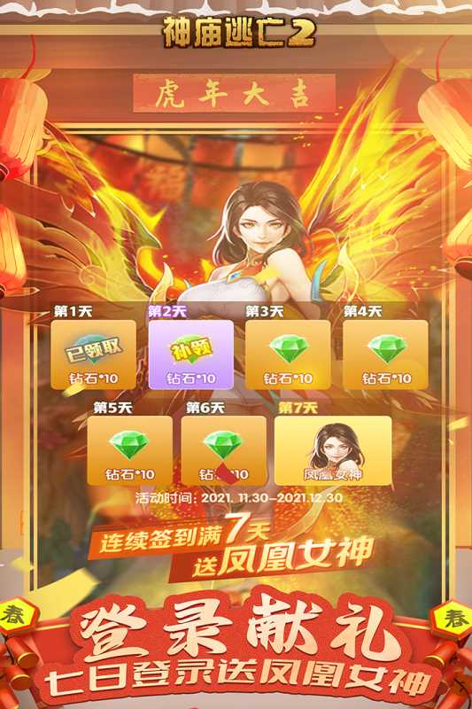 神庙逃亡2新春版2022