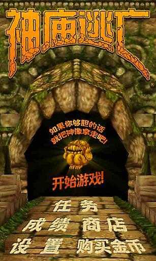 神庙逃亡破解版