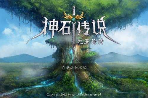 神石传说1.4.3内购破解版