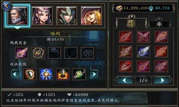 神石传说之亚伦传内购破解版v1.4.5