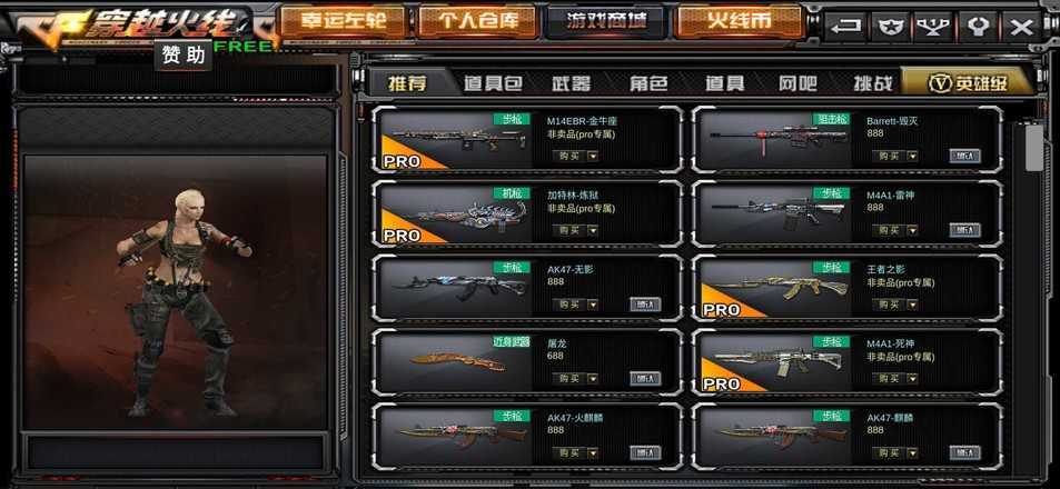 穿越火线单机版
