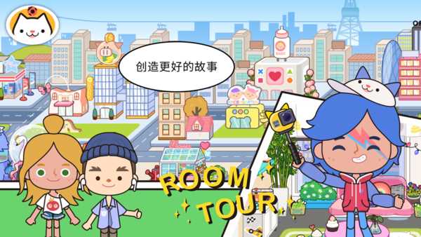 米加小镇世界(最新版)全部解锁无广告