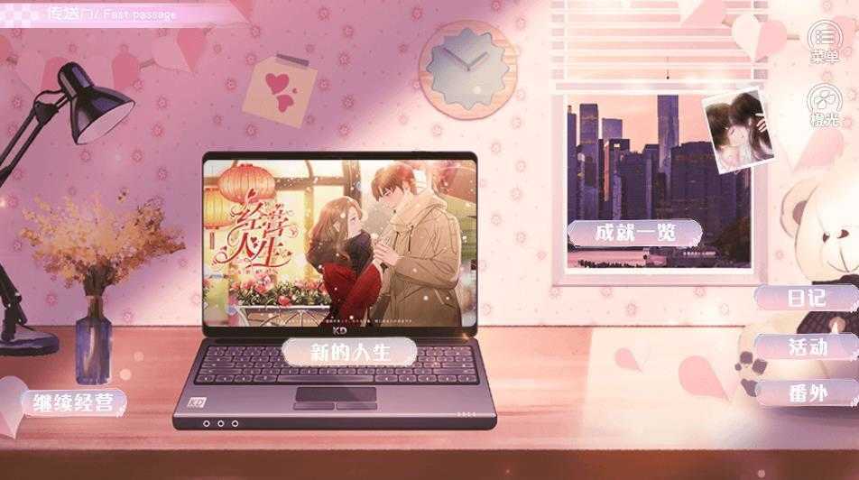经营人生破解版完结2022