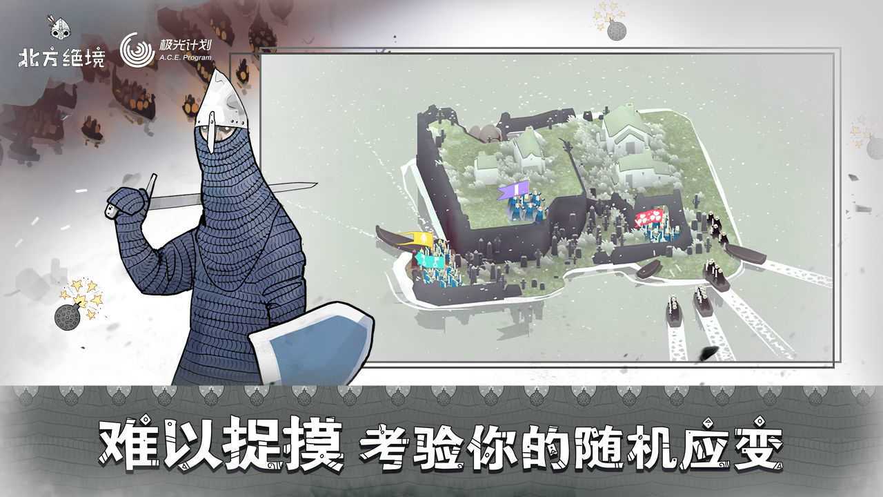 绝境北方安卓官方正版