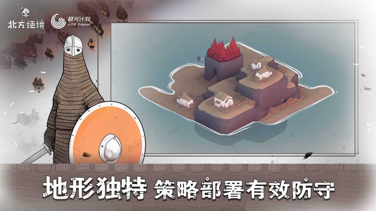 绝境北方安卓官方正版