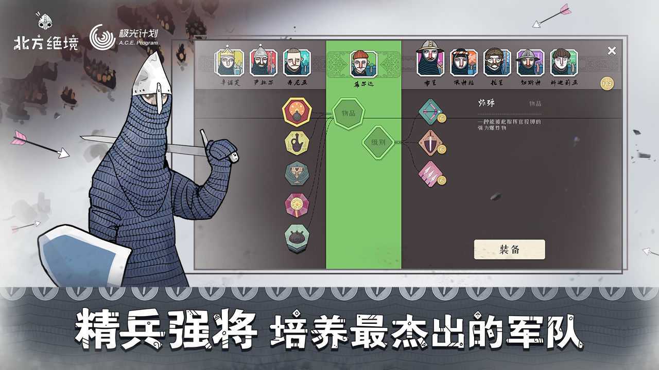 绝境北方安卓官方正版