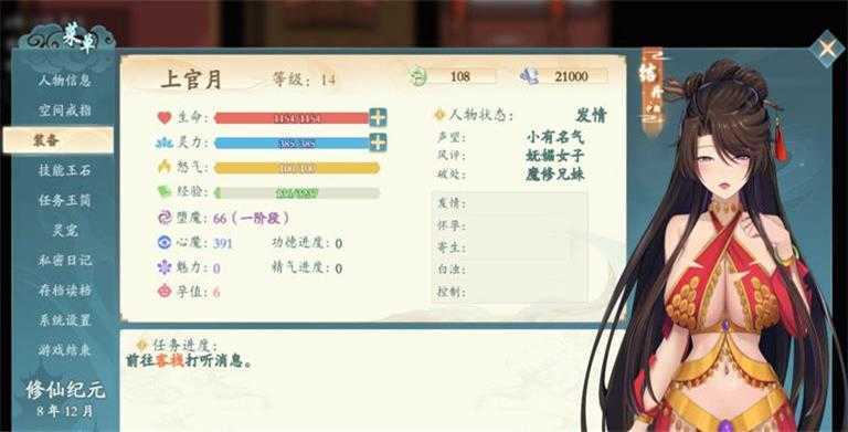 绯月仙行录安卓