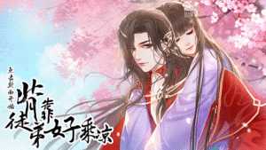 背靠徒弟好乘凉破解版