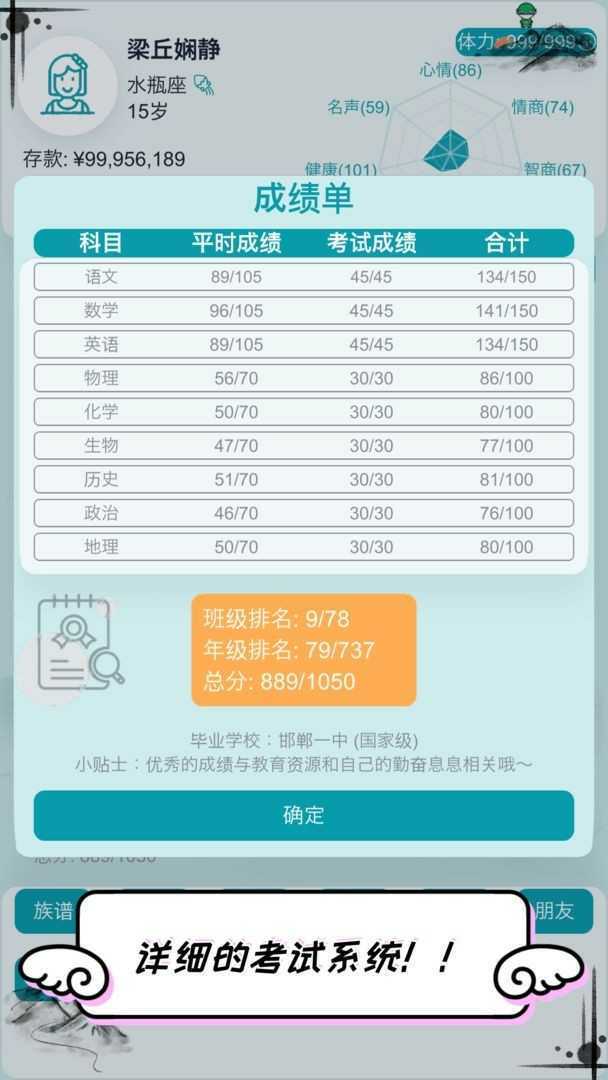 自由人生模拟器无限体力免广告