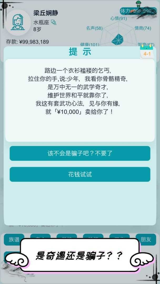 自由人生模拟器无限体力免广告