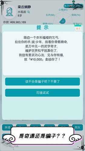 自由人生模拟器破解版无限金币