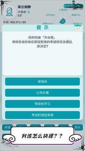 自由人生模拟器破解版无限金币
