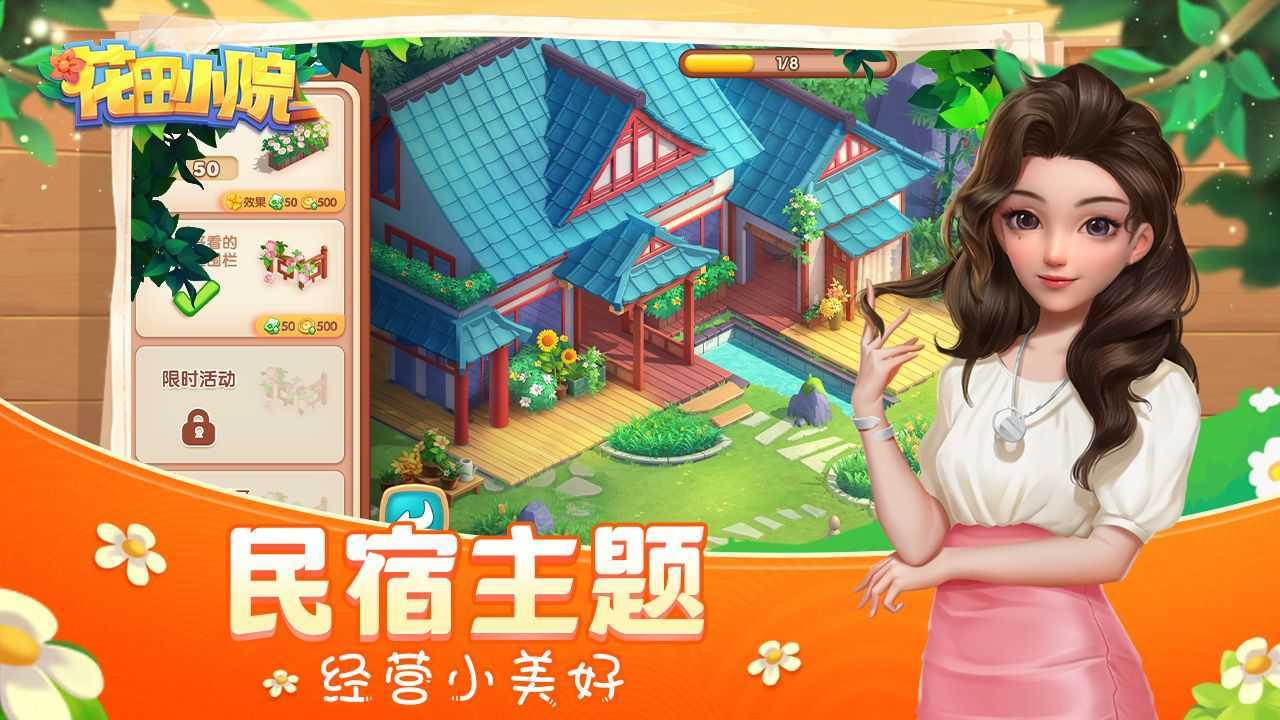 花田小院破解版无限花瓣