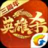 英雄杀三周年版