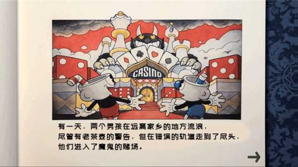 茶杯头大冒险正版
