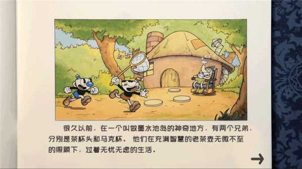 茶杯头大冒险正版