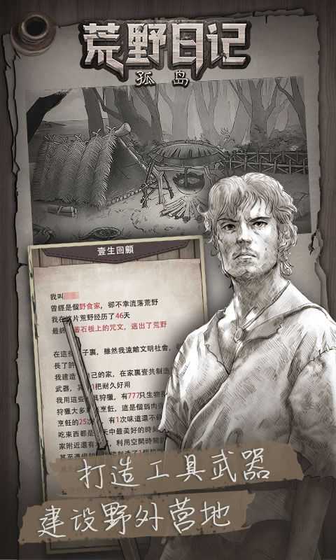 荒野日记孤岛无限贝壳版