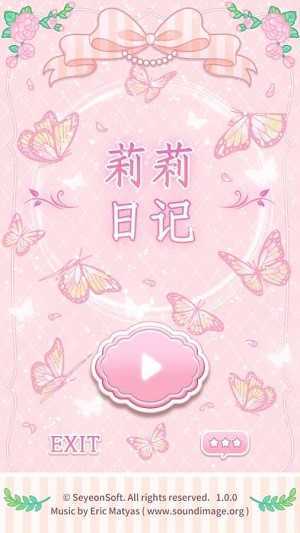 莉莉日记