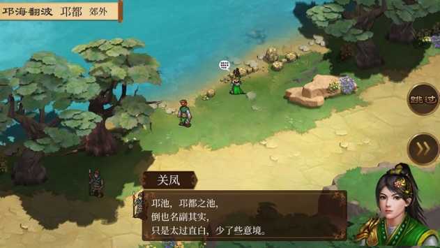 蜀汉传卧龙篇游戏