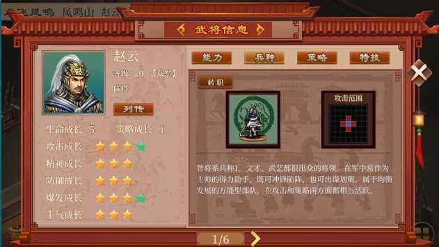 蜀汉传卧龙篇游戏